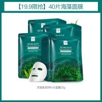 送洗面奶【抢40片】深海藻面膜贴补水保湿祛斑10片学生女正品 【19.9限抢200份】40片