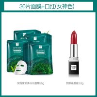 送洗面奶【抢40片】深海藻面膜贴补水保湿祛斑10片学生女正品 30片+口红(女神色)