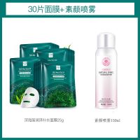 送洗面奶【抢40片】深海藻面膜贴补水保湿祛斑10片学生女正品 30片+素颜喷雾
