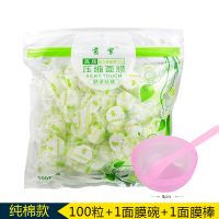 压缩面膜蚕丝隐形50/100粒院补水纯棉一次性水疗干面膜纸 纯棉100粒1碗棒