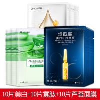 5/30片正品烟酰胺蚕丝面膜贴补水保湿淡斑痘学生男女孕妇可用 面膜+寡肽+芦荟（各10片）