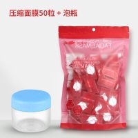 压缩面膜纸50粒/100粒全棉无纺布面膜补水有眼帘大脸面膜 压缩面膜50粒+泡瓶