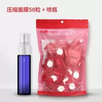 压缩面膜纸50粒/100粒全棉无纺布面膜补水有眼帘大脸面膜 压缩面膜50粒+喷瓶