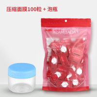 压缩面膜纸50粒/100粒全棉无纺布面膜补水有眼帘大脸面膜 压缩面膜100粒+泡瓶