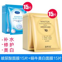 30片正品玻尿酸补水面膜贴天蚕丝保湿祛斑原液 玻尿酸面膜15片+蜗牛面膜15片