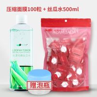 压缩面膜纸50粒/100粒全棉无纺布面膜补水有眼帘大脸面膜 压缩面膜100粒+丝瓜水500ml