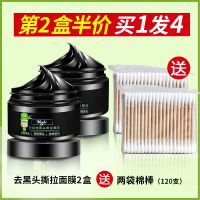 【去黑头强效神器】撕拉面膜吸黑头粉刺鼻贴收缩毛孔男女学生 撕拉面膜120g*2（送棉棒120支