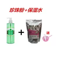 300g天然纯珍珠粉淡斑祛痘面膜粉软膜粉外用院专用面膜粉 袋装珍珠粉+保湿水