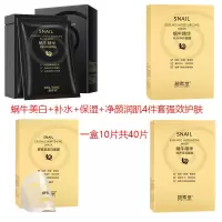 蜗牛面膜补水面膜蚕丝女学生保湿祛斑祛痘免洗清洁面膜 【全面护肤】补水保湿黑面膜40片