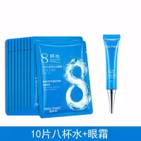 面膜补水保湿滋润抗皱纹淡斑收缩毛孔男女士学生面膜贴 10片补水面膜+眼霜
