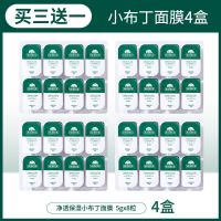 【一盒8粒】小布丁涂抹式泥膜面膜去黑头收缩毛孔积雪 【买三送一】店长推荐