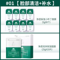 【一盒8粒】小布丁涂抹式泥膜面膜去黑头收缩毛孔积雪 #01【-脸部清洁+补水-】