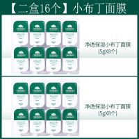【一盒8粒】小布丁涂抹式泥膜面膜去黑头收缩毛孔积雪 #二盒16粒