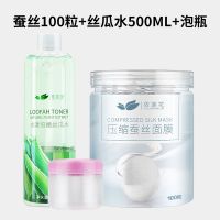 压缩面膜纸100粒超薄补水一次性面膜扣水疗纸膜面膜补水 蚕丝面膜100粒+丝瓜水