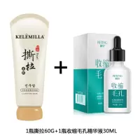 【黑头克星】撕拉面膜去黑头粉刺鼻贴收缩毛孔清洁控油补水神器 1瓶撕拉面膜+1瓶收缩毛孔精华液