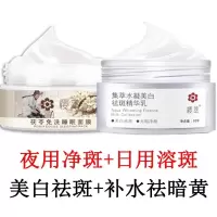 祛斑睡眠面膜 祛斑霜补水保湿祛暗淡斑产品精华液 樱萃 夜用净斑免洗面膜+日用溶斑祛斑精华霜