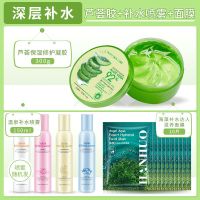 芦荟胶免洗面膜芦荟膏 秋季补水保湿修复祛痘印面霜 【深层补水】芦荟胶+补水喷雾+面膜