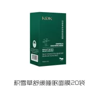 巨补水√芦荟胶睡眠面膜海洋精华积雪免洗补水保湿毛孔舒缓修复 积雪草面膜1盒20条