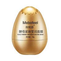 抖音同款蛋蛋面膜补水保湿女学生正品玻尿酸面膜淡斑 补水蛋蛋面膜一个 祛斑补水保湿