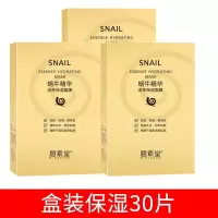30片蜗牛蚕丝超薄面膜补水保湿祛斑控油收缩毛孔女面膜贴正品 【盒装】保湿30片