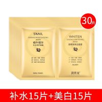 30片蜗牛蚕丝超薄面膜补水保湿祛斑控油收缩毛孔女面膜贴正品 【散装】补水15片+15片