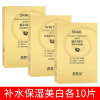 30片蜗牛蚕丝超薄面膜补水保湿祛斑控油收缩毛孔女面膜贴正品 【盒装】补水保湿各10片