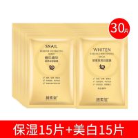 30片蜗牛蚕丝超薄面膜补水保湿祛斑控油收缩毛孔女面膜贴正品 【散装】保湿15片+15片