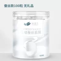 【买二送一】压缩面膜纸蚕丝超薄补水50/100粒隐形面膜纸面膜扣 蚕丝面膜100粒+无礼品