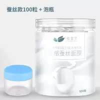 【买二送一】压缩面膜纸蚕丝超薄补水50/100粒隐形面膜纸面膜扣 蚕丝面膜100粒+泡瓶