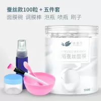 【买二送一】压缩面膜纸蚕丝超薄补水50/100粒隐形面膜纸面膜扣 蚕丝面膜100粒+5件套