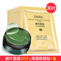 蜗牛蚕丝面膜补水保湿淡斑收缩毛孔去痘学生女孕妇正品 店里力推:30片面膜+眼膜
