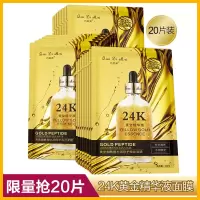 24k多效蚕丝面膜玻尿酸收缩毛孔v7补水保湿面膜女学生正品 24k黄金液面膜【20片】