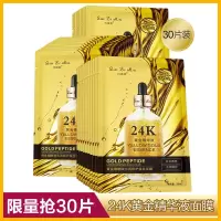 24k多效蚕丝面膜玻尿酸收缩毛孔v7补水保湿面膜女学生正品 24k黄金液面膜【30片】