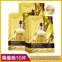 24k多效蚕丝面膜玻尿酸收缩毛孔v7补水保湿面膜女学生正品 24k黄金液面膜【10片】