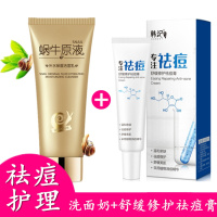 【专柜正品】蜗牛洗面奶补水保湿控油清洁祛痘洁面乳学生男女 （祛痘护理）洗面奶+舒缓修护祛痘膏