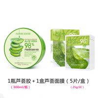 正品芦荟胶护肤品女学生男补水保湿祛痘淡印修复洗面奶乳液面膜霜 【2件套】芦荟胶+面膜