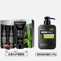 【专卖店正品洗面奶男士】控油祛痘去油黑头洁面乳168g 洗面奶+去黑头套装