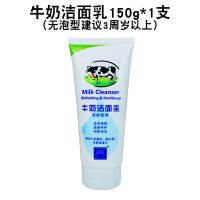 儿童洗面奶正品男女小孩深层清洁滋润补水保湿小学生洁面乳 推荐大容量150g牛奶洁面乳