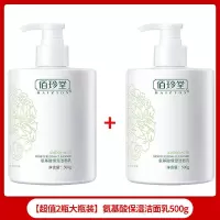 氨基酸洗面奶男女补水保湿深层清洁控油祛痘洁面乳肌可用 【2瓶大瓶装】洗面奶+洗面奶