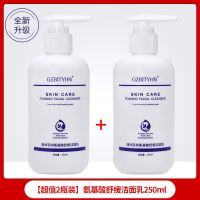 氨基酸洗面奶男女补水保湿深层清洁控油祛痘洁面乳肌可用 【2瓶装】洗面奶+洗面奶