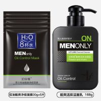 【专卖店正品洗面奶男士】控油祛痘去油黑头洁面乳168g 洗面奶+面膜