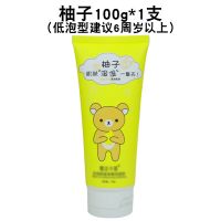 儿童洗面奶正品男女小孩深层清洁滋润补水保湿小学生洁面乳 柚子款*1支