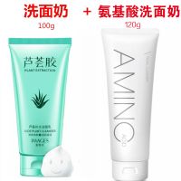 正品芦荟胶洗面奶】补水控油祛痘保湿男士女学生深层清洁面乳 芦荟洗面奶+氨基酸洗面奶