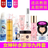 正品套装玻尿酸金水摇摇乳蚕丝奶霜素颜霜平衡水洗面奶 女神奢华全功效九件套