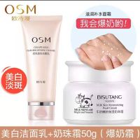 淡斑洗面奶氨基酸控油收缩毛孔男女学生补水护肤品正品 洗面奶+碧素堂奶珠霜