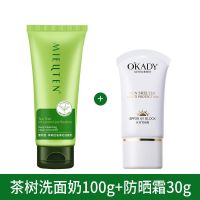 茶树氨基酸洗面奶14岁女孩护肤品控油祛痘深层虫去黑头女学生 洗面奶+防晒霜