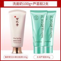 氨基酸洗面奶女学生祛痘去黑头控油收缩毛孔洁面乳清洁控油 洗面奶100g+芦荟胶2支