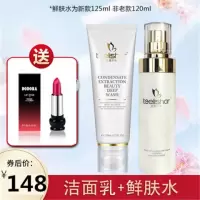 正品护肤品套装 新款小缇化妆品正品隔离洗面奶 洗面奶+鲜肤水