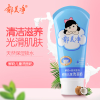 鲜奶儿童洗面奶80g女男学生深层清洁温和宝宝青少年洁面乳 鲜奶