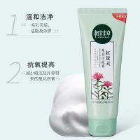相宜本卸妆洗面奶芯净自然净妆洁面两用乳女控油补水深层清洁 红景天洁面100g